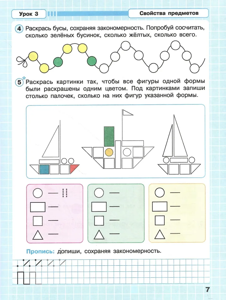 Matematyka. 1 klasa (1-4). R/T. W 3 częściach Część 1. Podręcznik na poziomie zaawansowanym