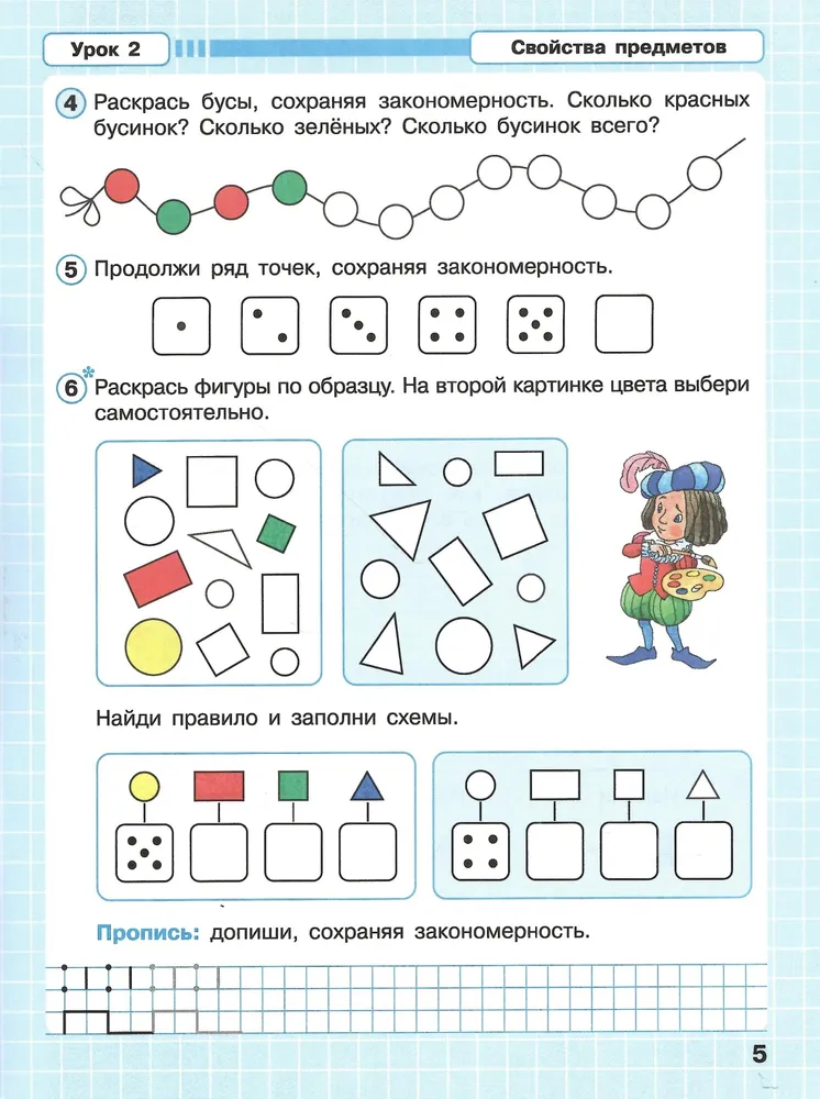 Matematyka. 1 klasa (1-4). R/T. W 3 częściach Część 1. Podręcznik na poziomie zaawansowanym