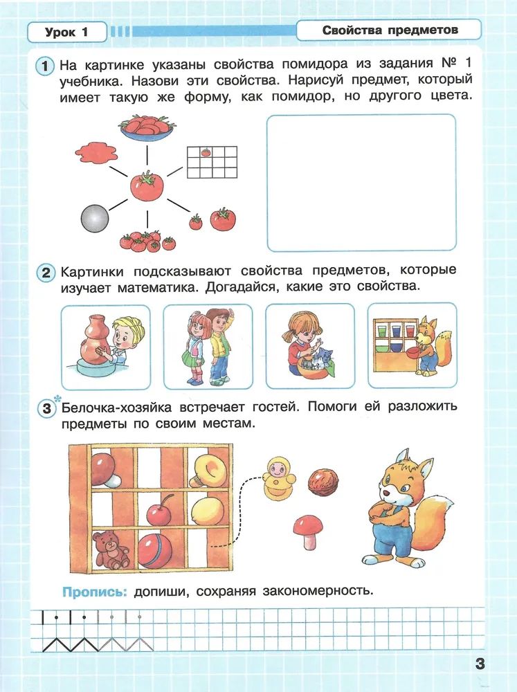 Matematyka. 1 klasa (1-4). R/T. W 3 częściach Część 1. Podręcznik na poziomie zaawansowanym