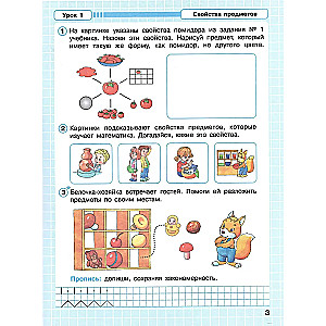 Matematyka. 1 klasa (1-4). R/T. W 3 częściach Część 1. Podręcznik na poziomie zaawansowanym