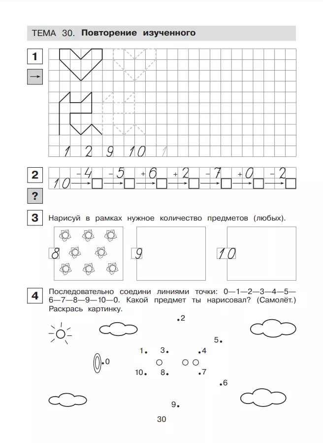 Przepisy na matematykę. R/T. 6-7 lat Ch1.