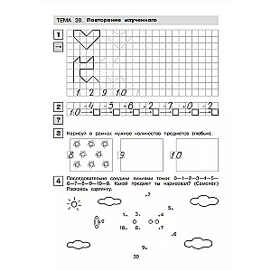 Przepisy na matematykę. R/T. 6-7 lat Ch1.