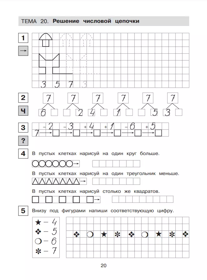 Przepisy na matematykę. R/T. 6-7 lat Ch1.