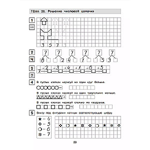 Przepisy na matematykę. R/T. 6-7 lat Ch1.