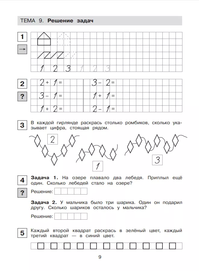 Прописи по математике. Р/Т. 6-7 лет Ч1.