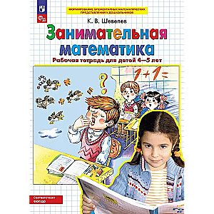 Zabawna matematyka. Podręcznik dla dzieci w wieku 4-5 lat