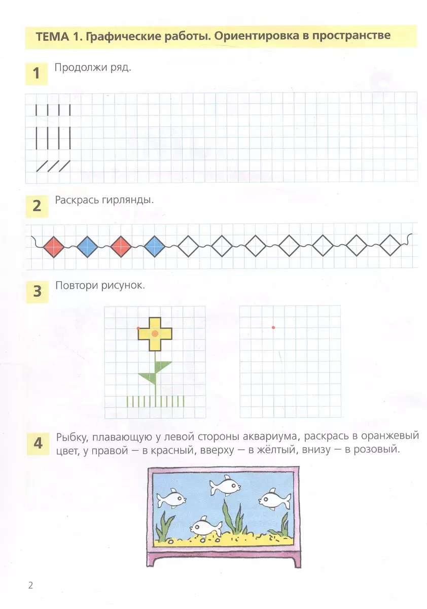 Zabawna matematyka. Podręcznik dla dzieci w wieku 4-5 lat