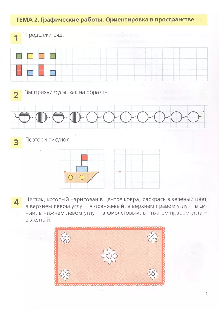 Zabawna matematyka. Podręcznik dla dzieci w wieku 4-5 lat