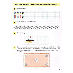 Занимательная математика. Рабочая тетрадь для детей 4-5 лет