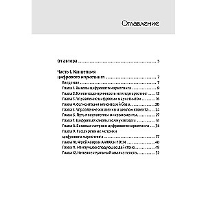 Inteligentny marketing. Przewodnik po marketingu cyfrowym w dobie sztucznej inteligencji