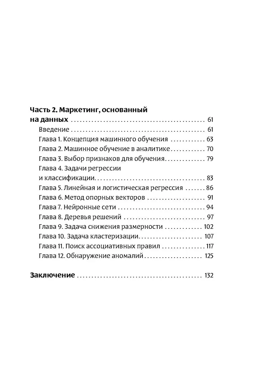 Inteligentny marketing. Przewodnik po marketingu cyfrowym w dobie sztucznej inteligencji