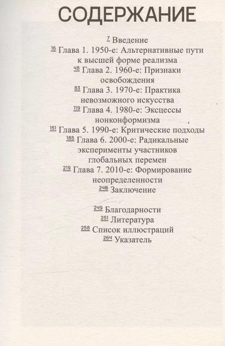 Искусство Центральной и Восточной Европы с 1950 года