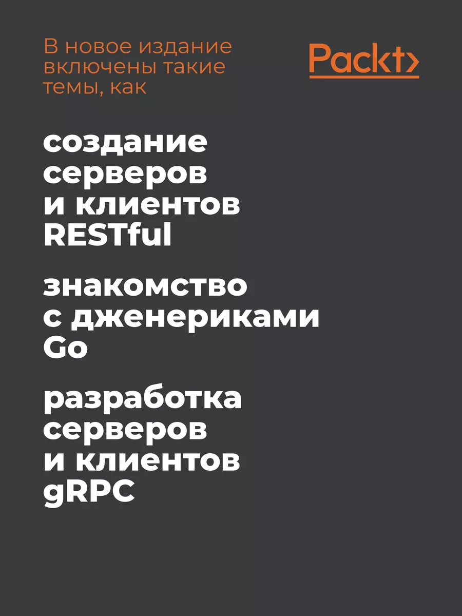 Golang для профи: Создаем профессиональные утилиты, параллельные серверы и сервисы