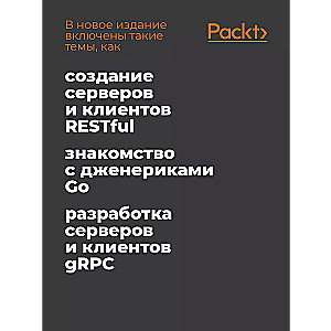 Golang для профи: Создаем профессиональные утилиты, параллельные серверы и сервисы