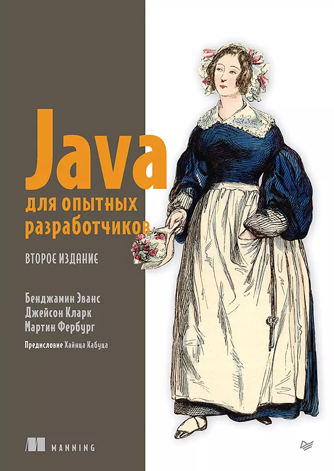 Java dla doświadczonych programistów. 2. wydanie