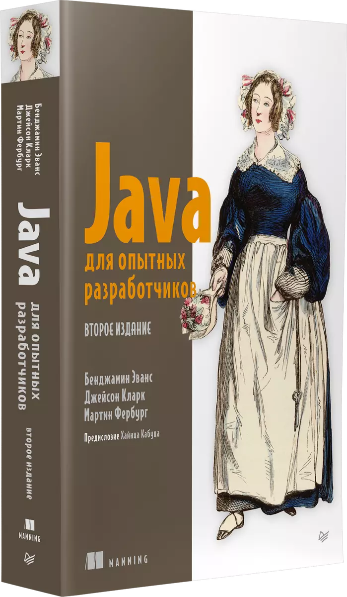 Java dla doświadczonych programistów. 2. wydanie