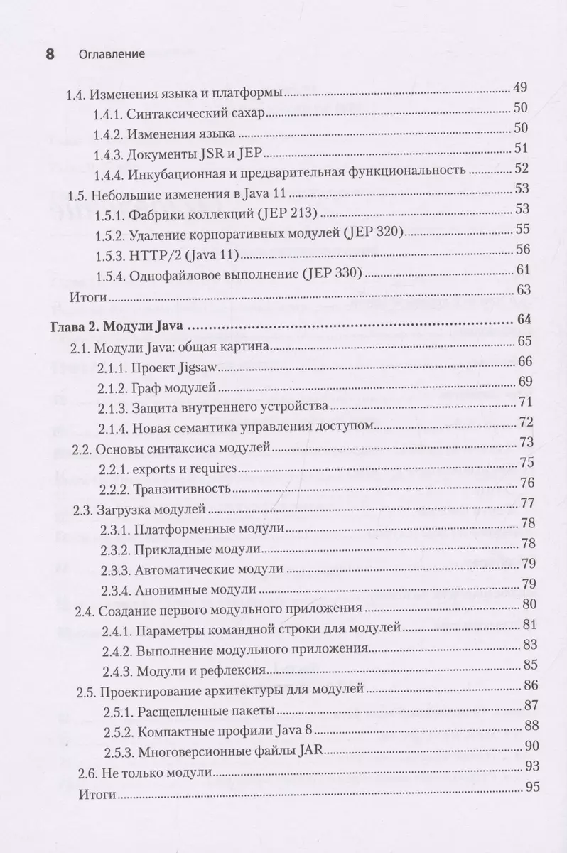 Java для опытных разработчиков. 2-е издание