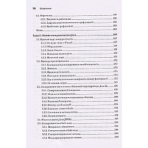 Java для опытных разработчиков. 2-е издание