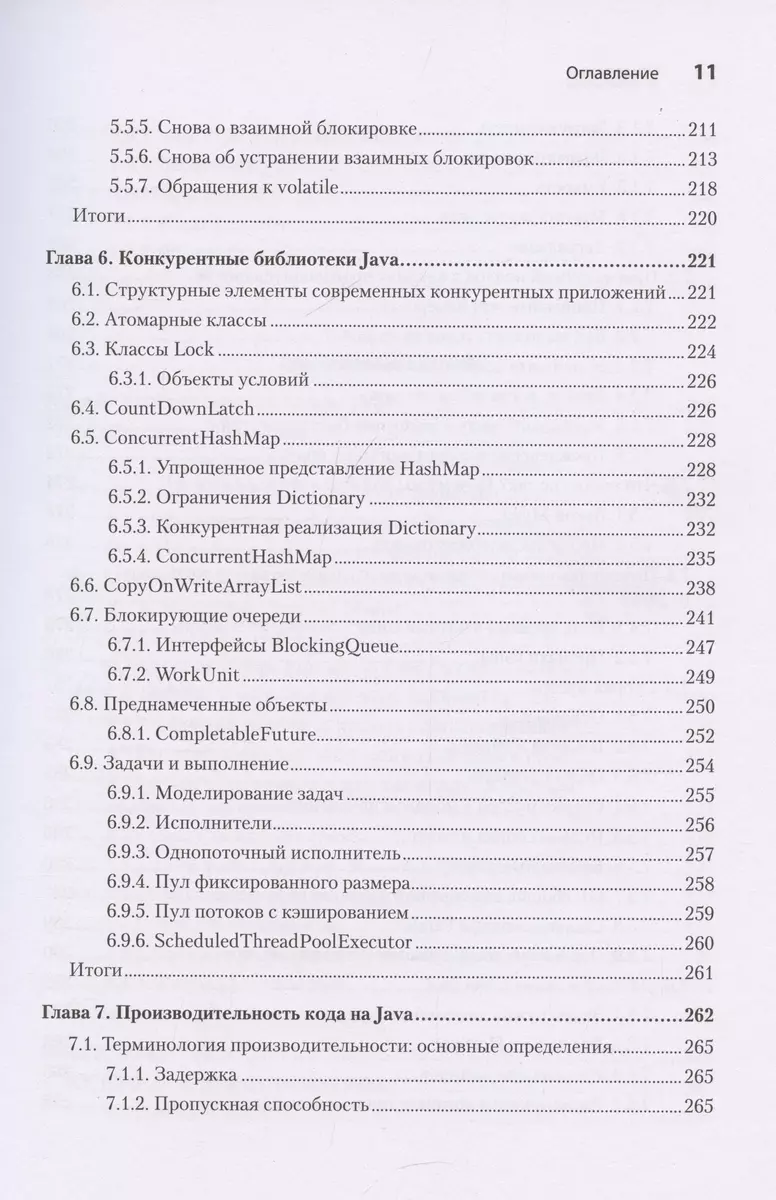 Java для опытных разработчиков. 2-е издание