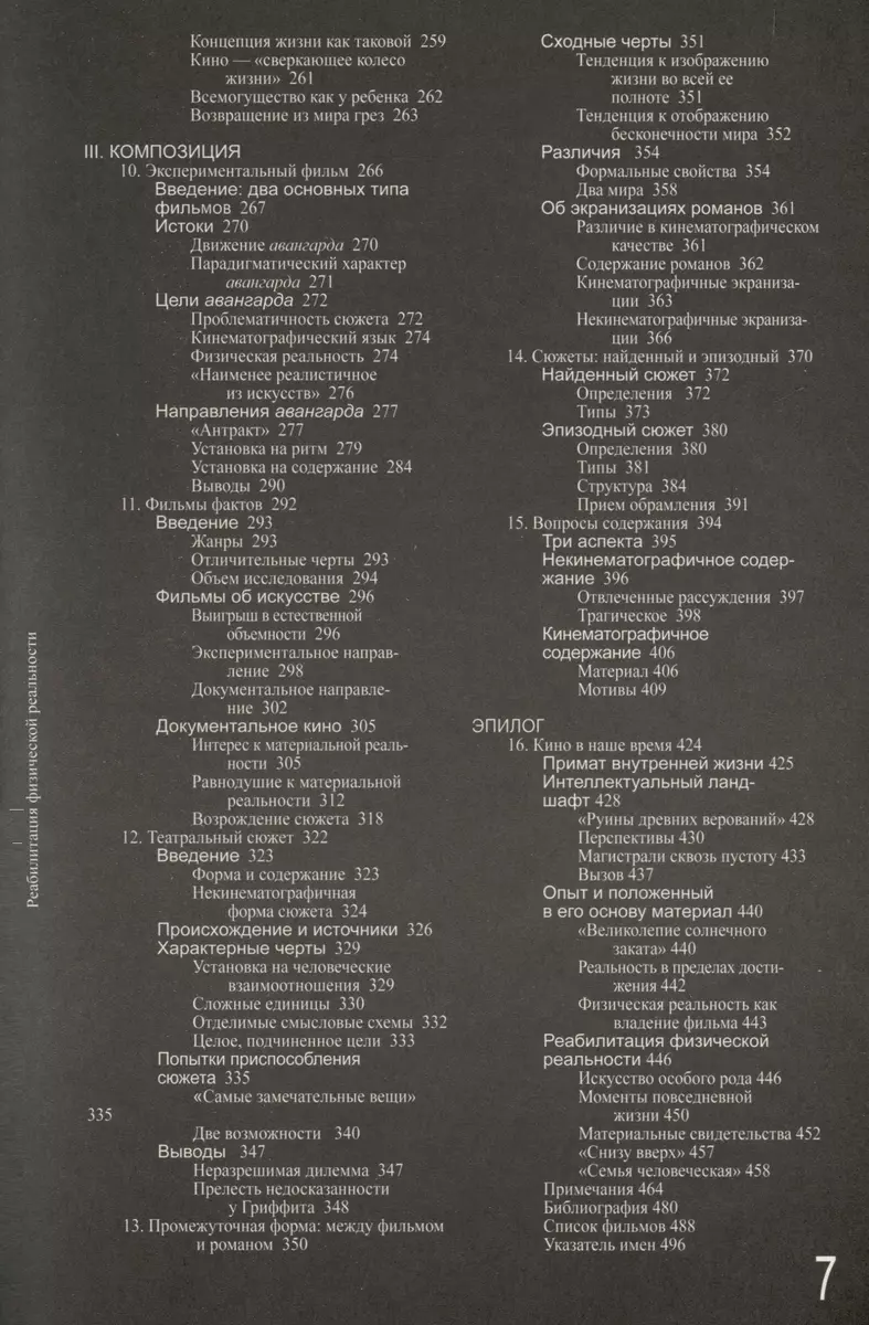 Teoria filmu. Rehabilitacja rzeczywistości fizycznej