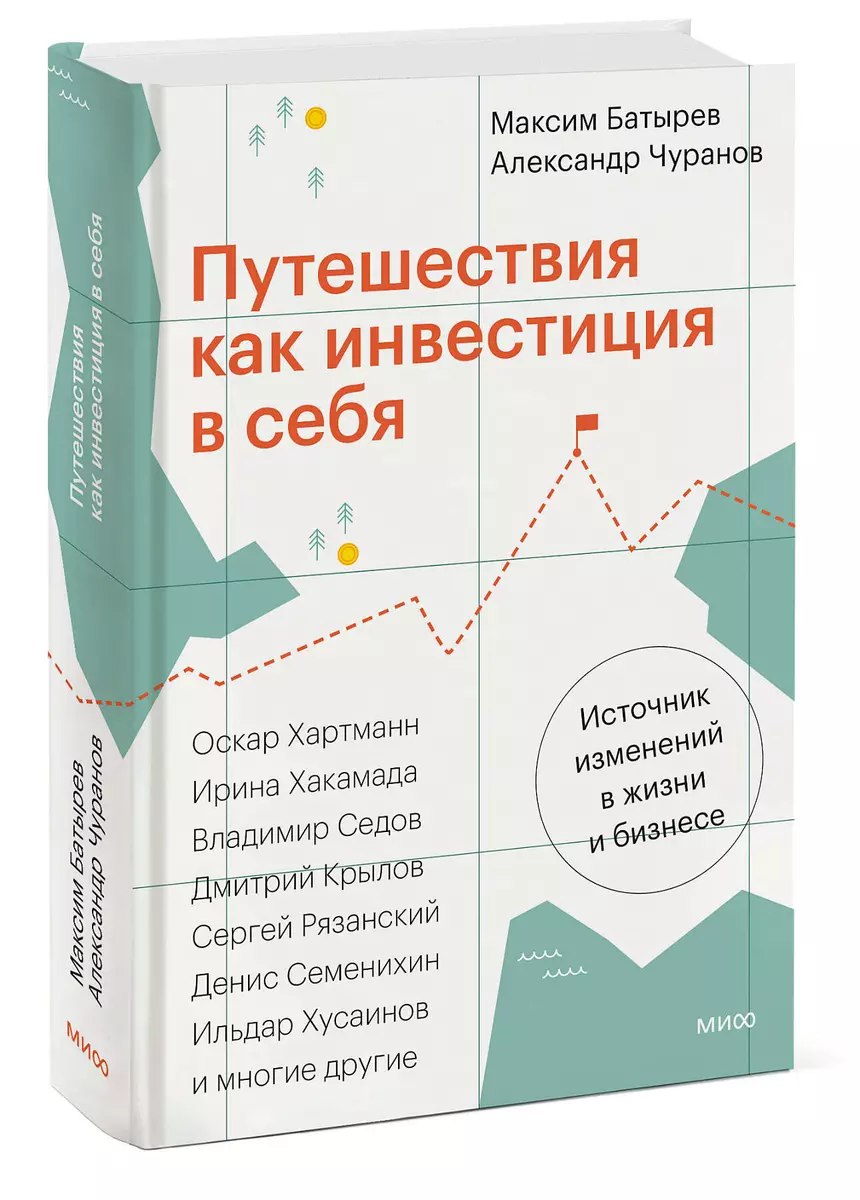 Путешествия как инвестиция в себя. Источник изменений в жизни и бизнесе