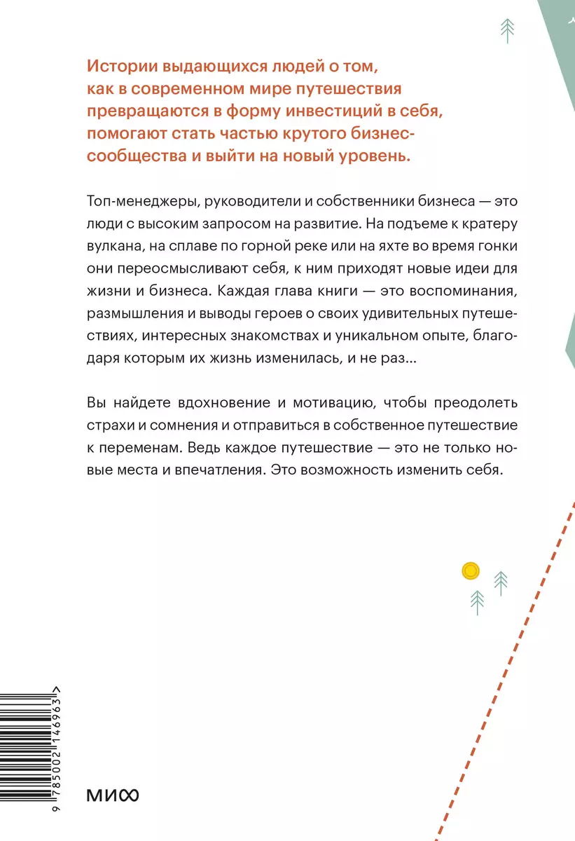 Путешествия как инвестиция в себя. Источник изменений в жизни и бизнесе