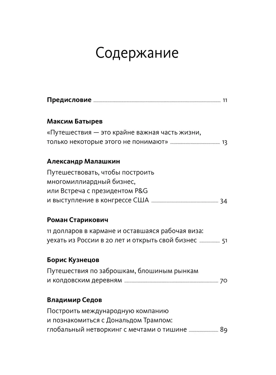 Путешествия как инвестиция в себя. Источник изменений в жизни и бизнесе