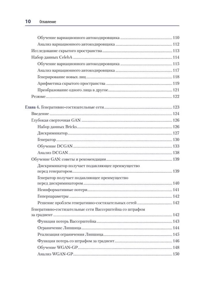 Генеративное глубокое обучение. Как не мы рисуем картины, пишем романы и музыку