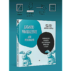 Myślenie projektowe na rzecz innowacji. Przyszłe kompetencje w zakresie rozwoju produktów i usług