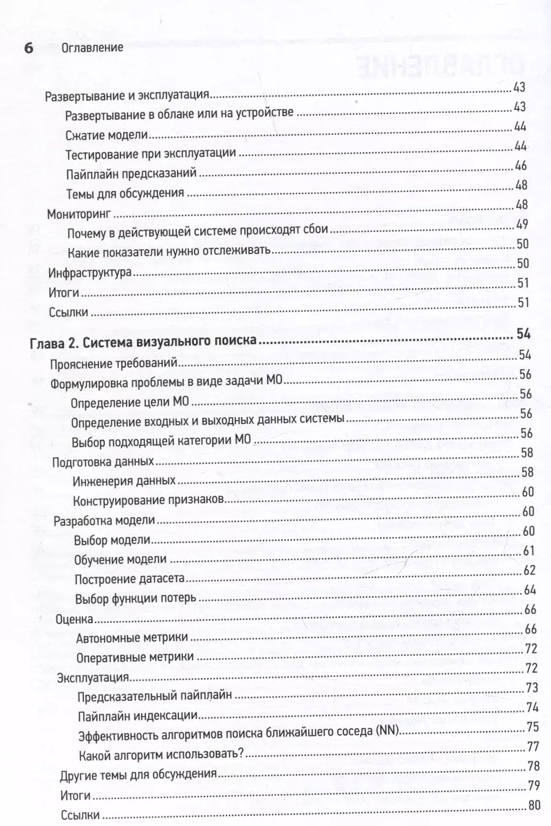 Projekt systemu. Nauczanie maszynowe. Przygotowanie do trudnej rozmowy kwalifikacyjnej