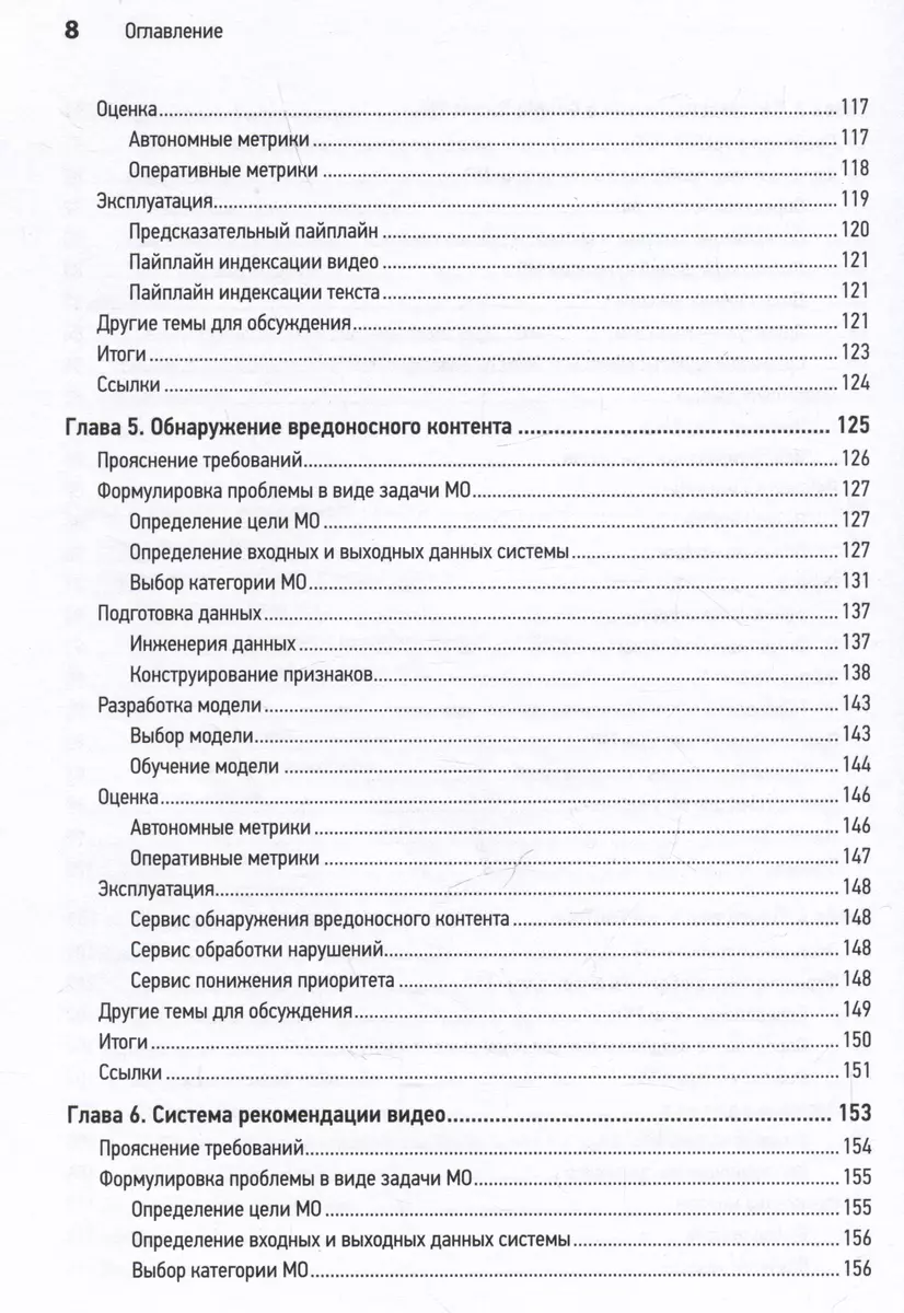 Projekt systemu. Nauczanie maszynowe. Przygotowanie do trudnej rozmowy kwalifikacyjnej