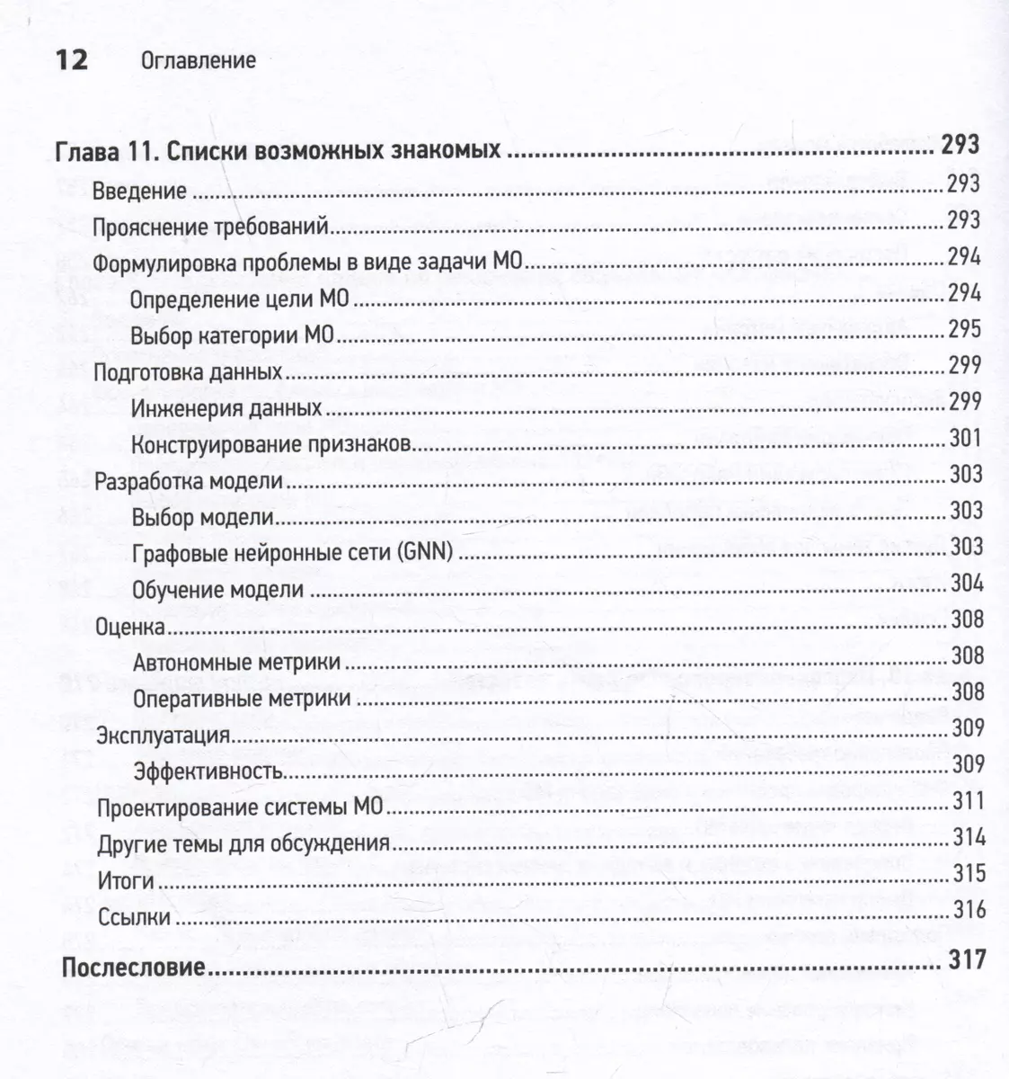 Projekt systemu. Nauczanie maszynowe. Przygotowanie do trudnej rozmowy kwalifikacyjnej