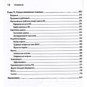 Projekt systemu. Nauczanie maszynowe. Przygotowanie do trudnej rozmowy kwalifikacyjnej