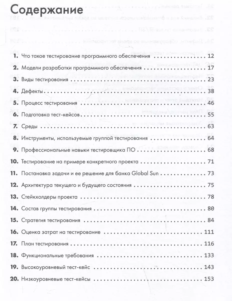 Сам себе тестировщик. Пошаговое руководство по тестированию ПО