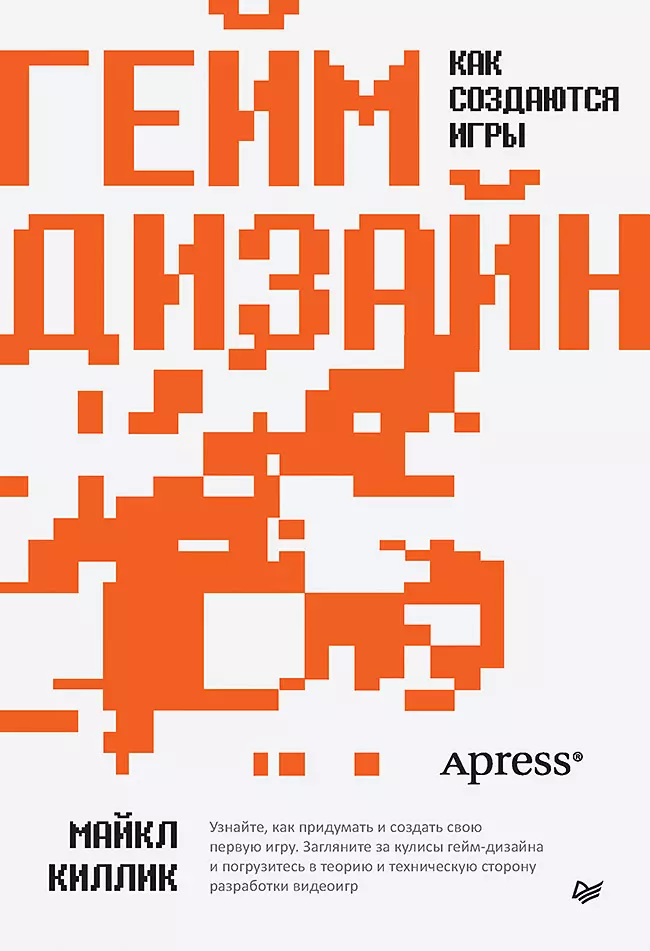 Projektowanie gier: jak powstają gry