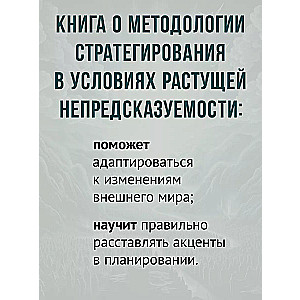 Сопричастное стратегирование и проектирование