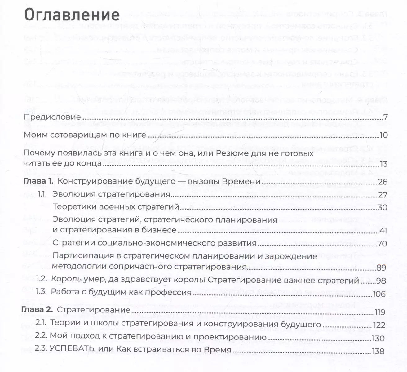 Сопричастное стратегирование и проектирование