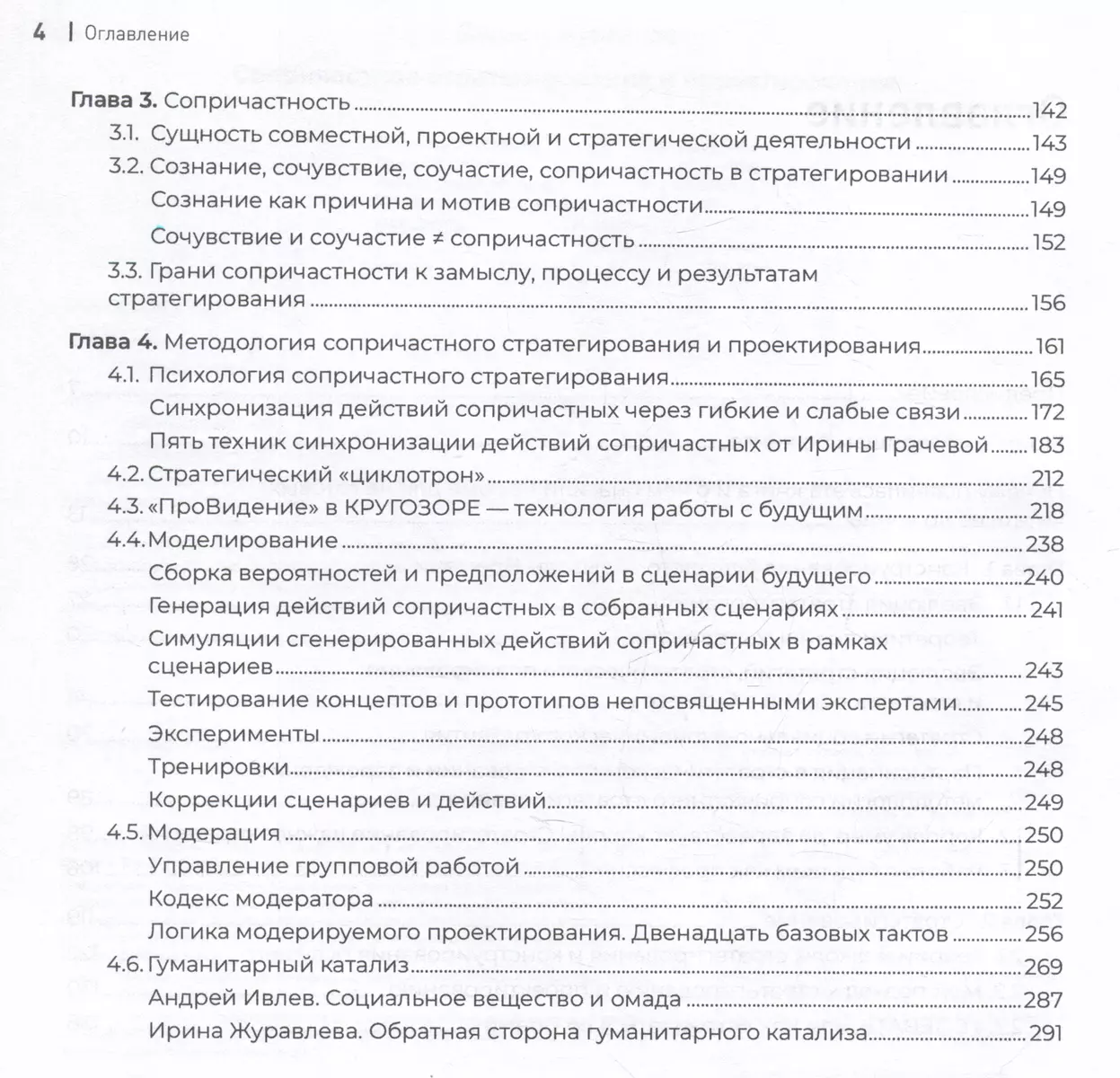 Сопричастное стратегирование и проектирование