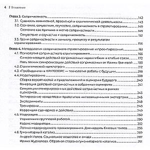 Сопричастное стратегирование и проектирование