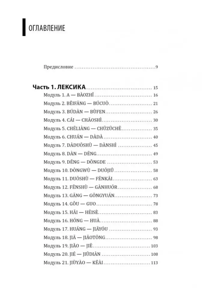 Курс китайского языка. Грамматика и лексика HSK-2. Новый стандарт экзамена HSK 3.0