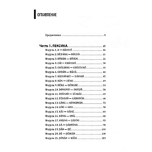 Kurs języka chińskiego. Gramatyka i słownictwo HSK-2. Nowy standard egzaminu HSK 3.0