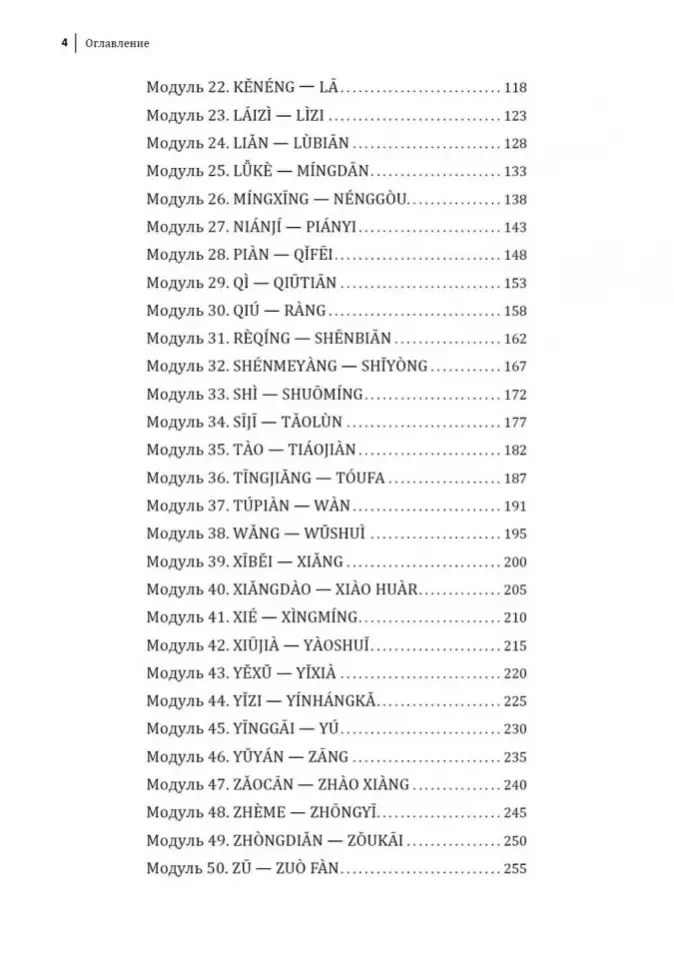 Kurs języka chińskiego. Gramatyka i słownictwo HSK-2. Nowy standard egzaminu HSK 3.0