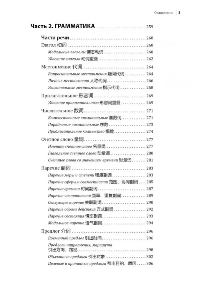 Kurs języka chińskiego. Gramatyka i słownictwo HSK-2. Nowy standard egzaminu HSK 3.0