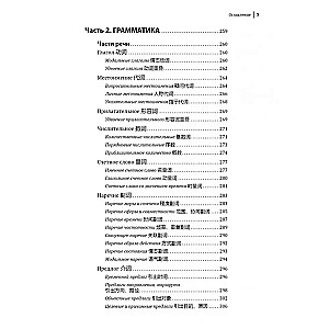 Kurs języka chińskiego. Gramatyka i słownictwo HSK-2. Nowy standard egzaminu HSK 3.0