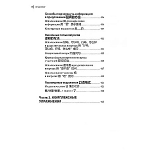 Kurs języka chińskiego. Gramatyka i słownictwo HSK-2. Nowy standard egzaminu HSK 3.0