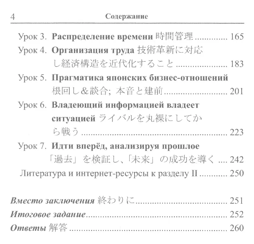 Самоучитель по базовой грамматике китайского языка