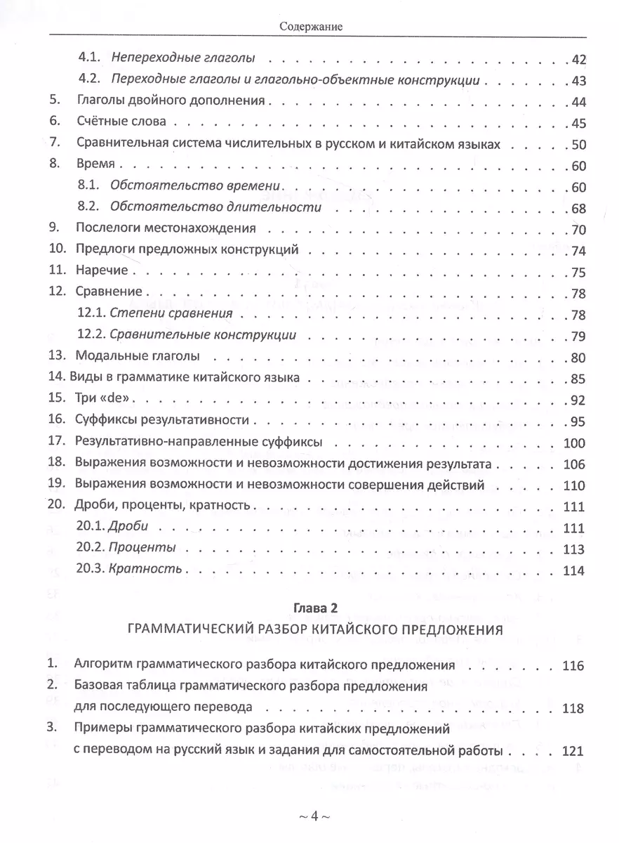 Самоучитель по базовой грамматике китайского языка