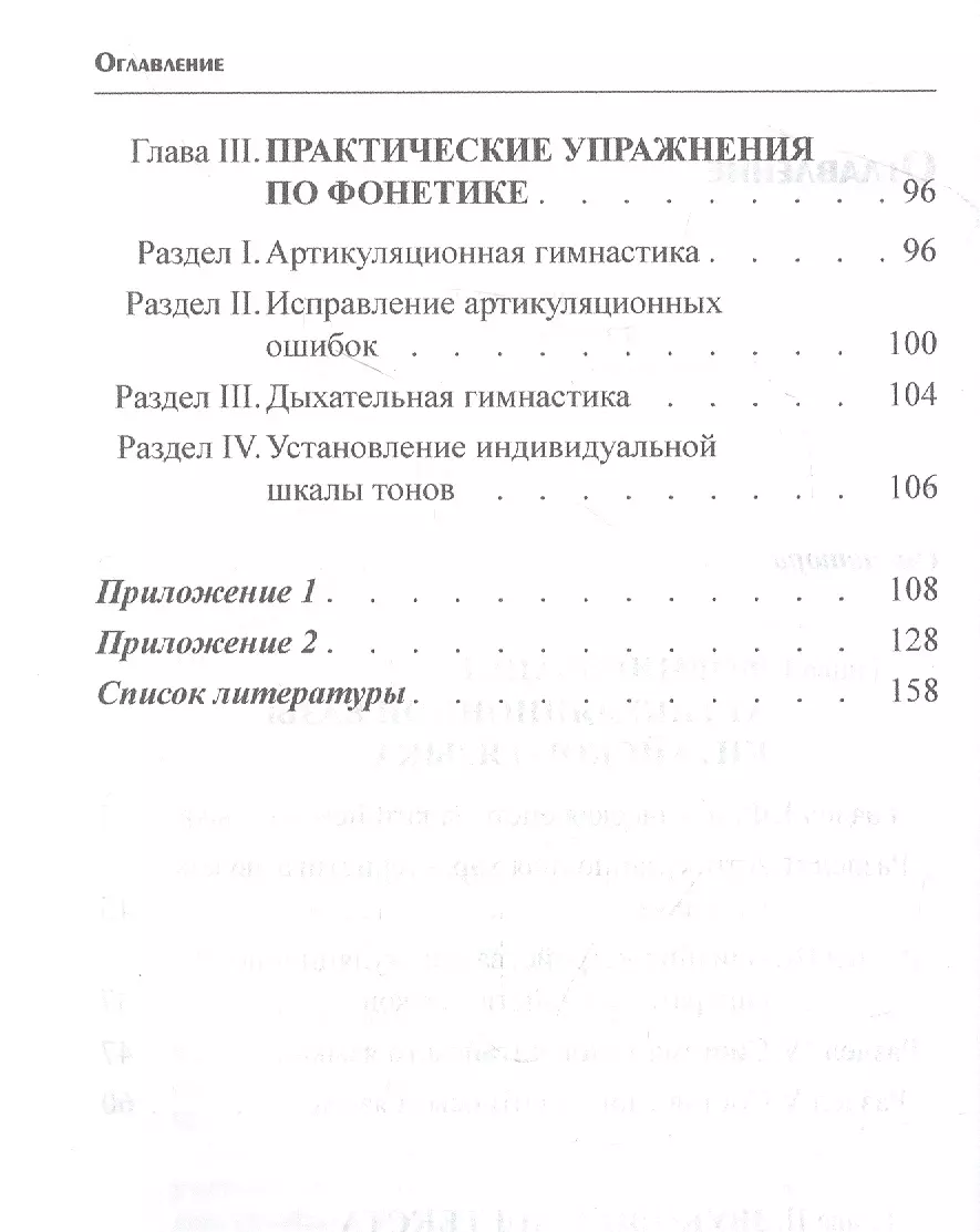 Говорить по-китайски без акцента