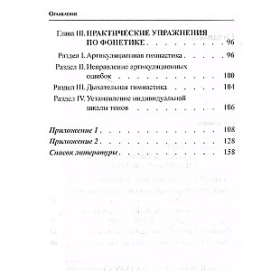 Говорить по-китайски без акцента