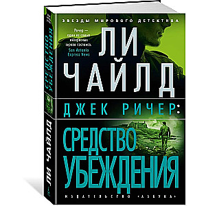 Jack Reacher: Perswazja